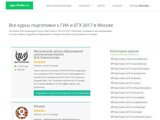 Все курсы подготовки к ГИА и ЕГЭ 2017 в Москве