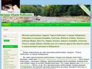 Магазин рыболовных товаров "Удача Рыболова" в городе Хабаровске