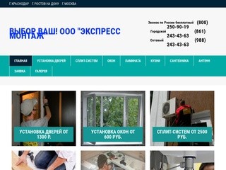 Монтаж дверей в Краснодаре  8 800 250 90 19 - ООО 