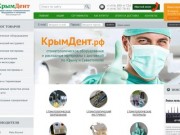 КрымДент. Стоматологическое оборудование и материалы