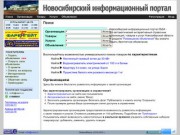 Новосибирский информационный портал