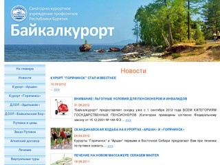 Байкалкурорт