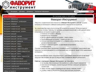 Фаворит-Инструмент. Инструмент профессионально. Казань