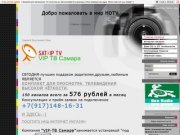 СПУТНИКОВОЕ ТВ в Самаре  | Спутник ТВ, IPTV в Самаре