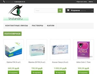 Интернет-магазин контактных линз Магнитогорск - Интернет магазин контактных линз