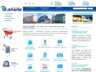 Компания Драйв окна в  Иркутске, Ангарске, Улан-Удэ