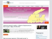 Студия "ПоморФильм" - первое Интернет телевидение Архангельской области