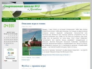 Спортивная школа №3 г. Протвино |теннис|футбол