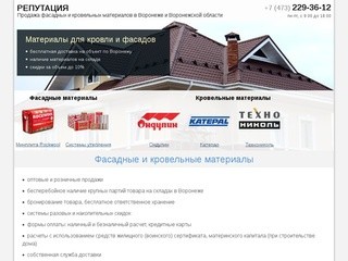 Кровельные материалы и материалы для отделки (утепления) мокрого фасада в Воронеже