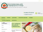 Заказ икры и морепродуктов в Самаре | 8 (846) 275-63-94