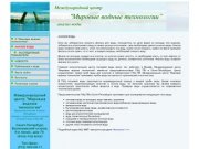 Анализ воды в Санкт-Петербурге. Международный центр  "Мировые водные технологии"