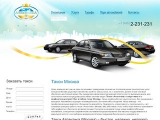 Такси Москва - действует система скидок на такси в Москве, вызов такси (Москва)