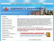 Недвижимость Днепропетровска