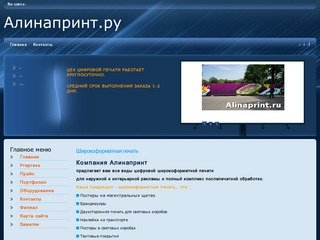 Широкоформатная печать - Широкоформатная печать Москва, широкоформатная печать баннеров