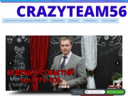 CRAZYTEAM56 — организация событий, праздников, тимбилдингов в Оренбурге