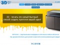 Услуги 3D печати в Москве - 3D ProJet