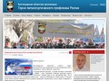 Волгоградская областная организация Горно-металлургического профсоюза России
