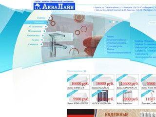 АкваЛайн Интернет-магазин сантехники (Россия, Ленинградская область, Санкт-Петербург)