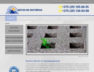 Купить товарный бетон в Минске от производителя :: Компания &quot