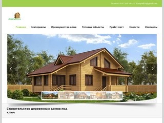 ООО "ДомПрофиль" - строительство домов из профилированного бруса