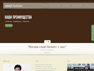 Ussur Business - аренда офисов Уссурийск