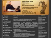 Адвокат в Запорожье | Юрист Черкашин Иван Иванович