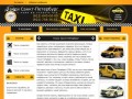Такси Санкт-Петербург (СПб), заказ такси в Санкт-Петербурге (СПб)