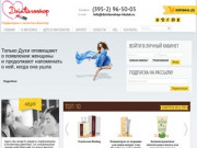 Сеть Интернет-магазинов Dzintarsshop по продвижению парфюмерии и косметики Дзинтарс (Россия, Иркутская область, Иркутск)