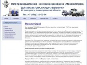 Бетон товарный, доставка, поставки бетона - Нижний Новгород 