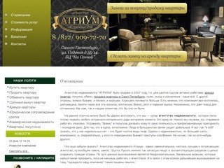 Атриум - Агентство недвижимости. Покупка, продажа, объмен, съем квартир и комнат в Санкт