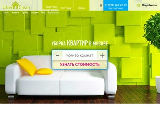 Клининговые услуги в Москве, оказание услуг клининговой компанией, уборка и клининг –  UberClean
