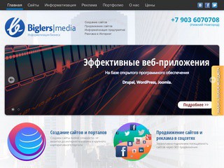 Веб-студия "Biglers Media" - создание сайтов, продвижение, информатизация предприятий. реклама в интернете (ООО "Биглерс")