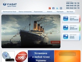 Спутниковое телевидение (ТВ) - цифровое телевидение Viasat &amp;mdash; Днепропетровск