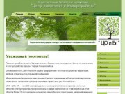 Муниципальное бюджетное учреждение «Центр по озеленению и благоустройству города» Новороссийска