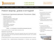 Ремонт квартир, домов и коттеджей в Уфе - Технология Уфа
