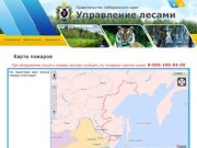 Управление лесами Правительства Хабаровского края
