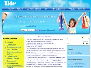 Kids48 - интернет-магазин детской одежды - Липецк