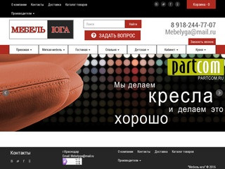 Каталог мебели на юге официальный сайт в Краснодаре.