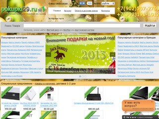 Интернет-магазин компьютерной и цифровой техники Новодвинска, Архангельска и Северодвинска