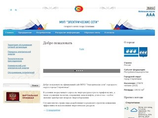 МУП "Электрические сети" ГО города Стерлитамак
