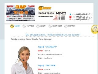 Такси в Харькове : служба такси 