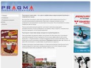 Рекламное агентство PRAGMA - размещение наружной рекламы на транспарант
