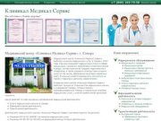 Медицинские клиники и учреждения Самары, услуги медицинского центра | Клиникал Медикал Сервис