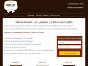Официальный сайт производителя элитных дверей из массива дуба GUCHA exclusive (Россия, Краснодарский край, Сочи)