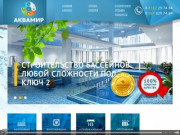 Аквамир - Магазин климатического оборудования г.Астрахань