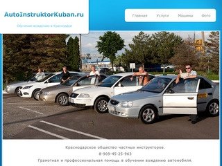 Обучение вождению в Краснодаре АКПП,МКПП. Восстановление утраченных навыков.