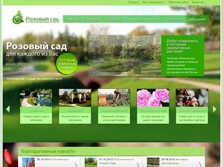 Питомник декоративных растений "Розовый сад" г. Краснодар
