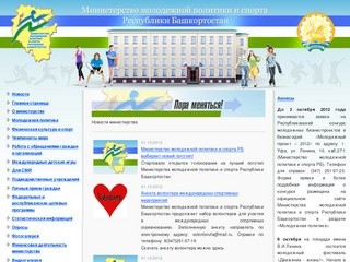 Министерство молодежной политики и спорта Республики Башкортостан