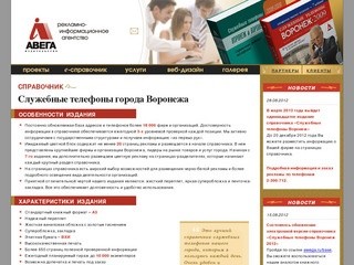 Справочники служебных телефонов | Воронеж