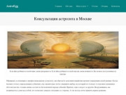 Консультация астролога в Москве | AstroEgg